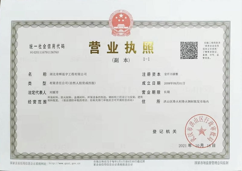 營(yíng)業(yè)執(zhí)照